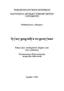 Syýasy geografiýa we geosyýasat